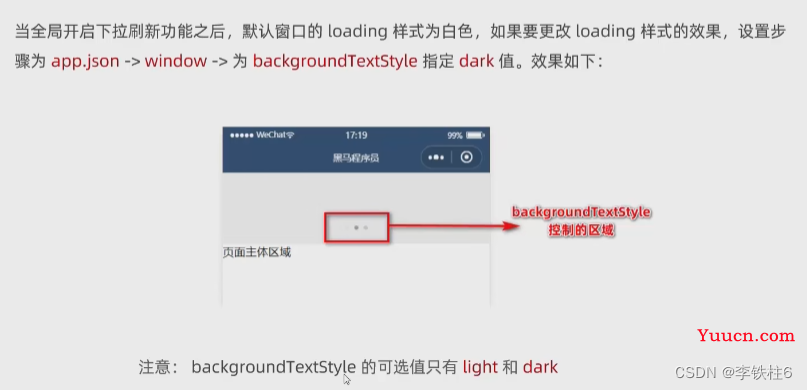 前端微信小程序开发基础