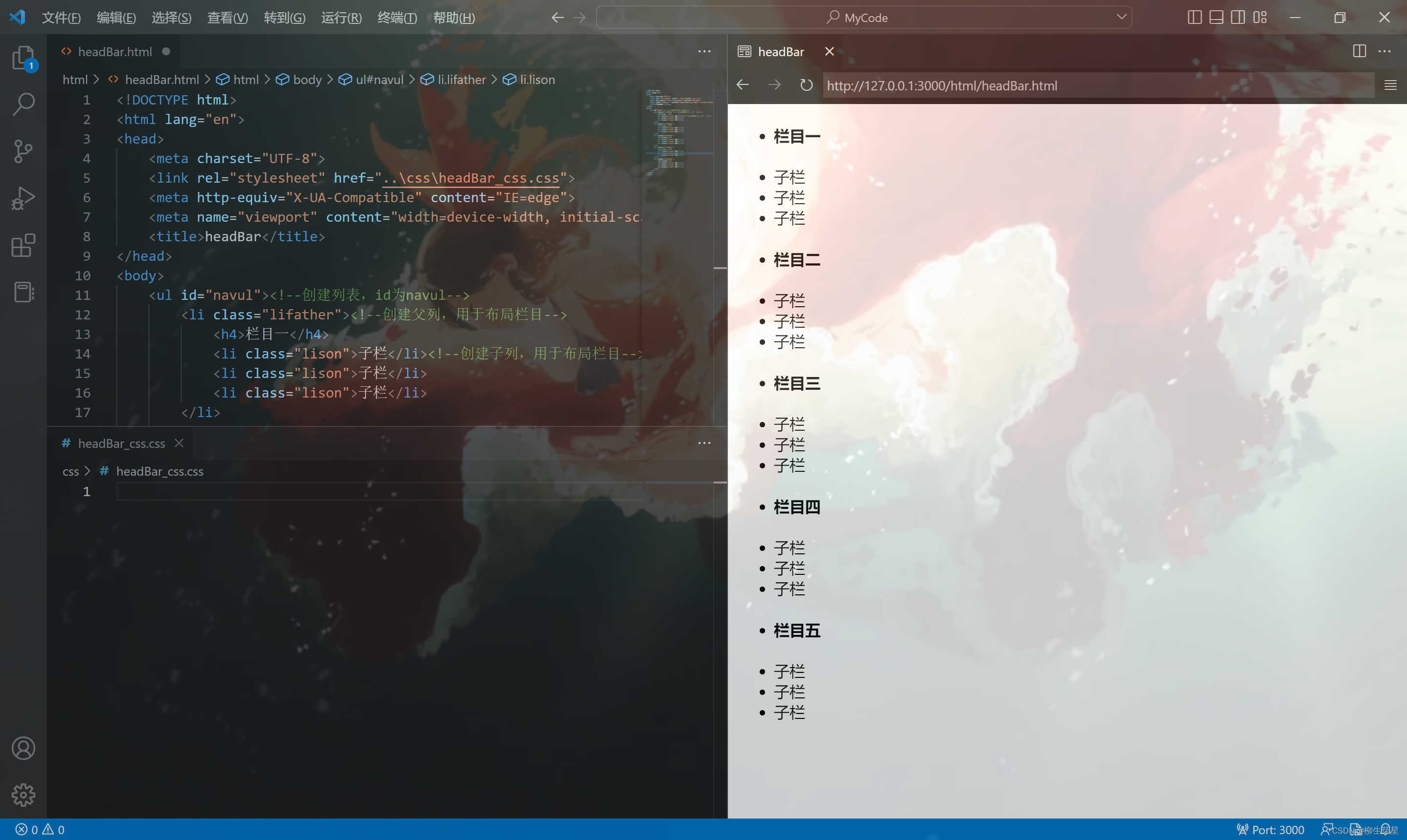 html+css实现页面顶部导航栏