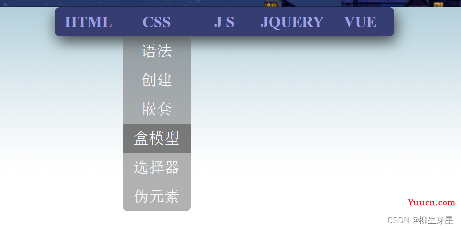 html+css实现页面顶部导航栏