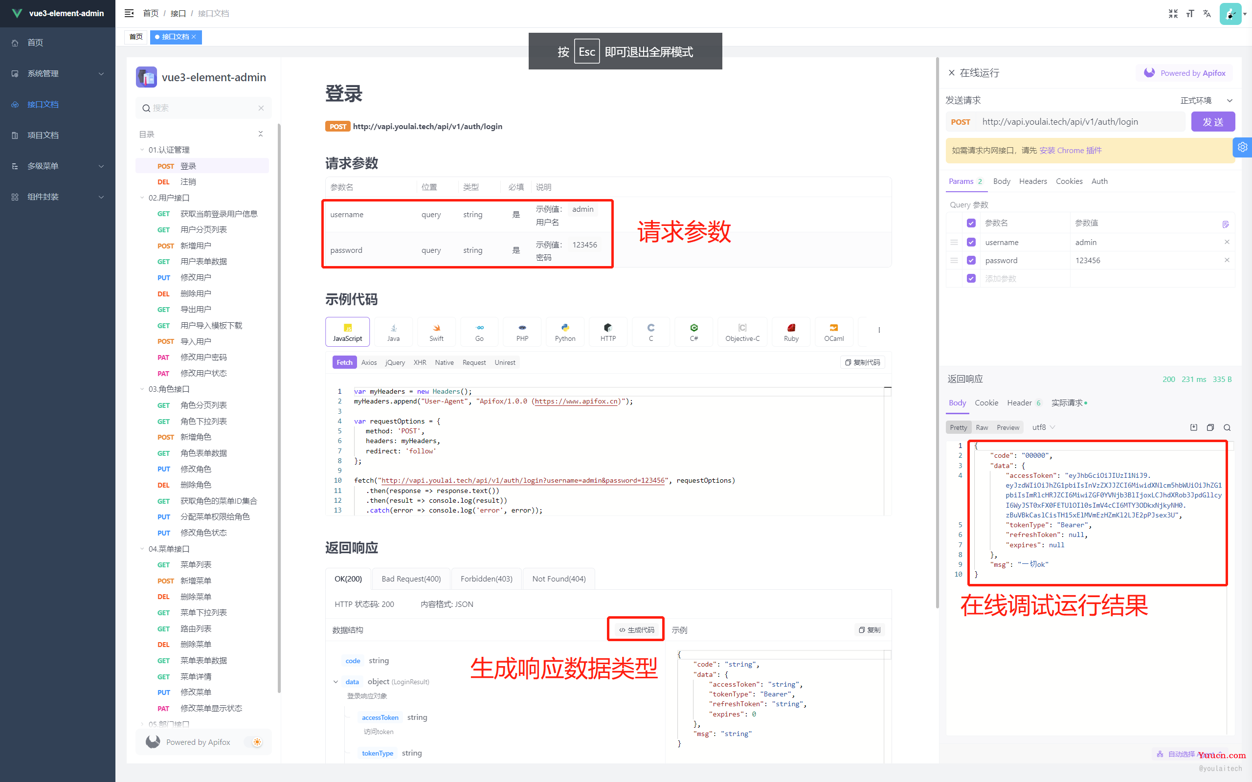 【vue3-element-admin 】基于 Vue3 + Vite4 + TypeScript + Element-Plus 从0到1搭建后台管理系统（前后端开源）