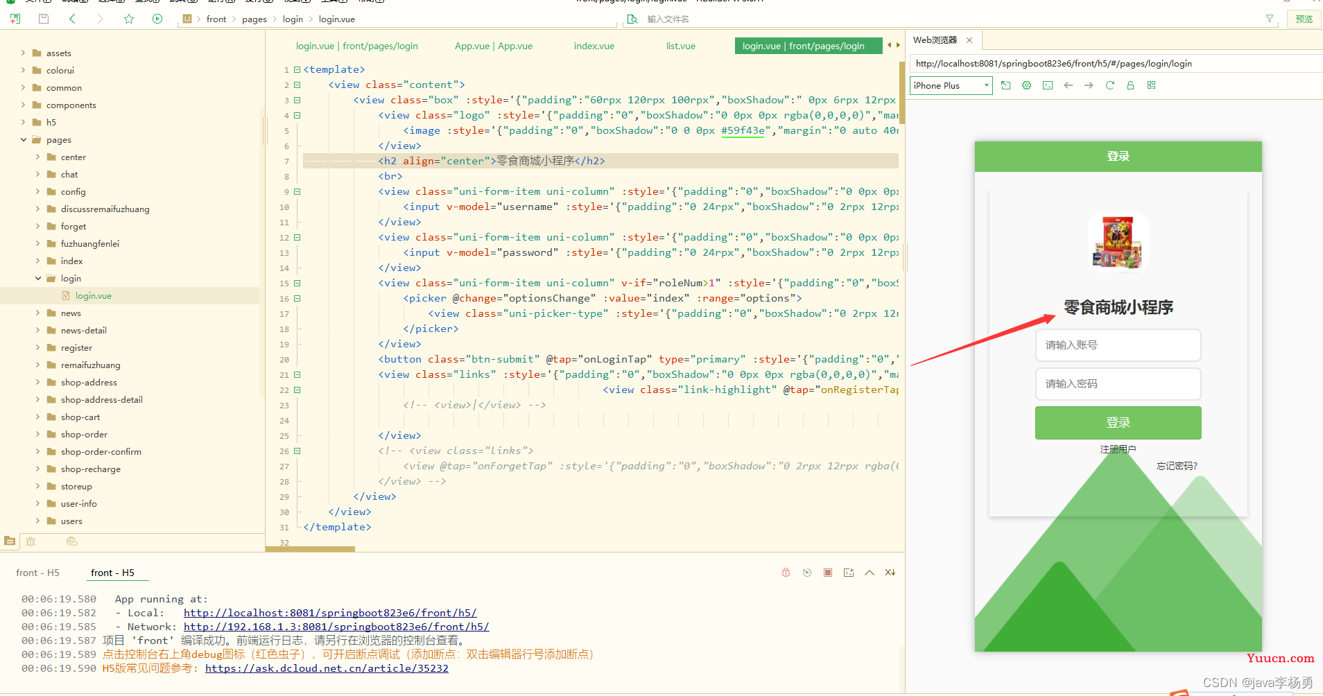 基于Java+SpringBoot+Vue+uniapp微信小程序零食商城系统设计和实现