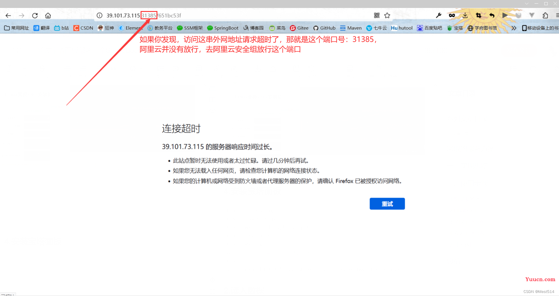 通过宝塔面板部署一个SpringBoot+Vue前后端分离项目的指南（三更）