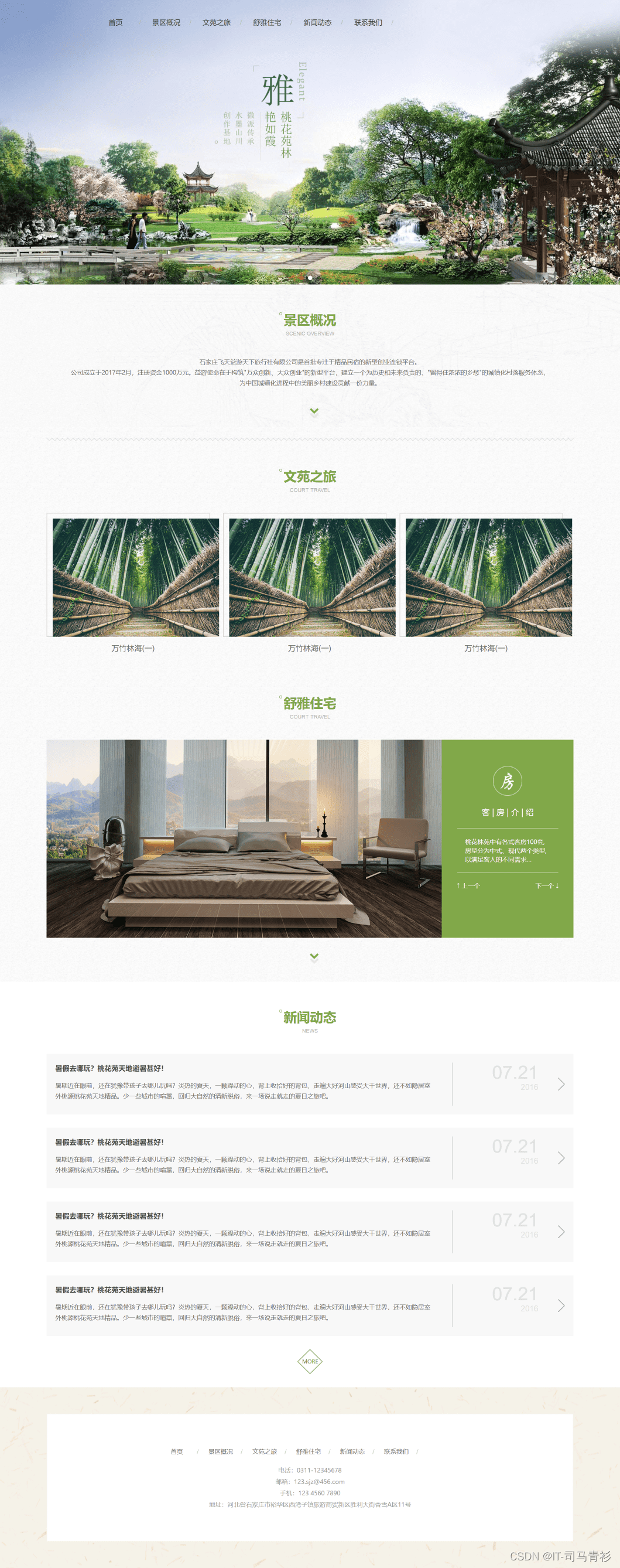 html旅游网站设计与实现——绿色古典旅游景区 HTML+CSS+JavaScript
