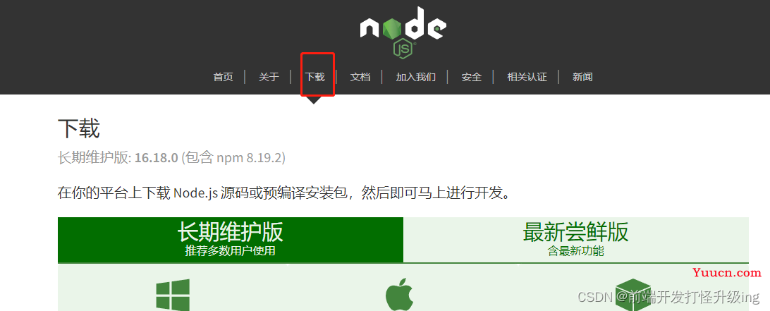 nodejs版本过高怎么处理