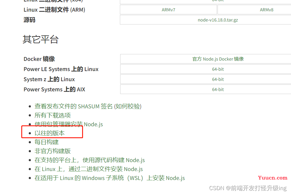 nodejs版本过高怎么处理