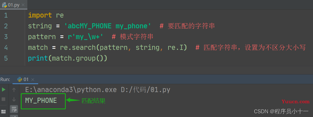 Python之re库用法细讲