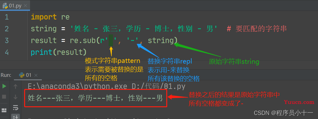 Python之re库用法细讲