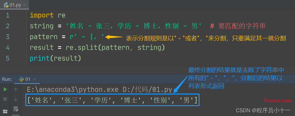 Python之re库用法细讲