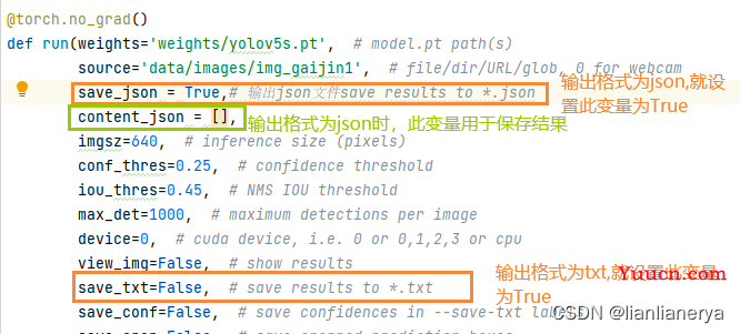 YOLOv5 以txt 或json格式输出预测结果