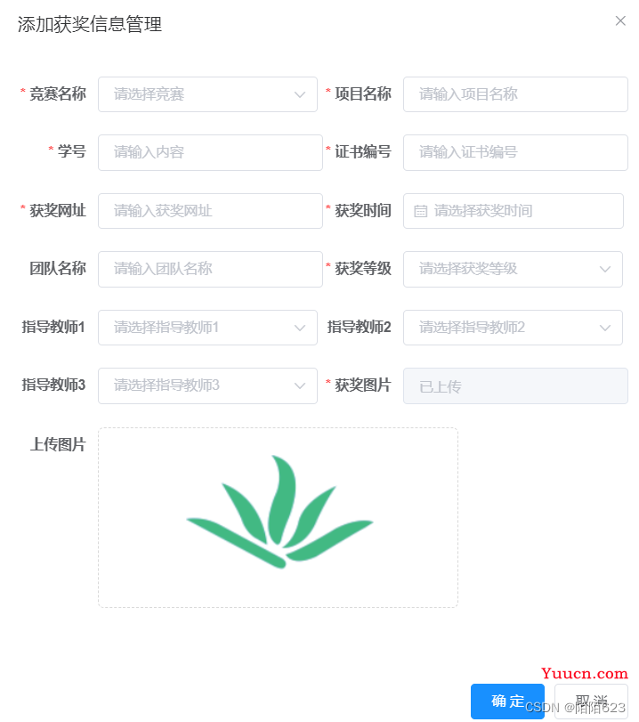 若依表单中上传文件/图片