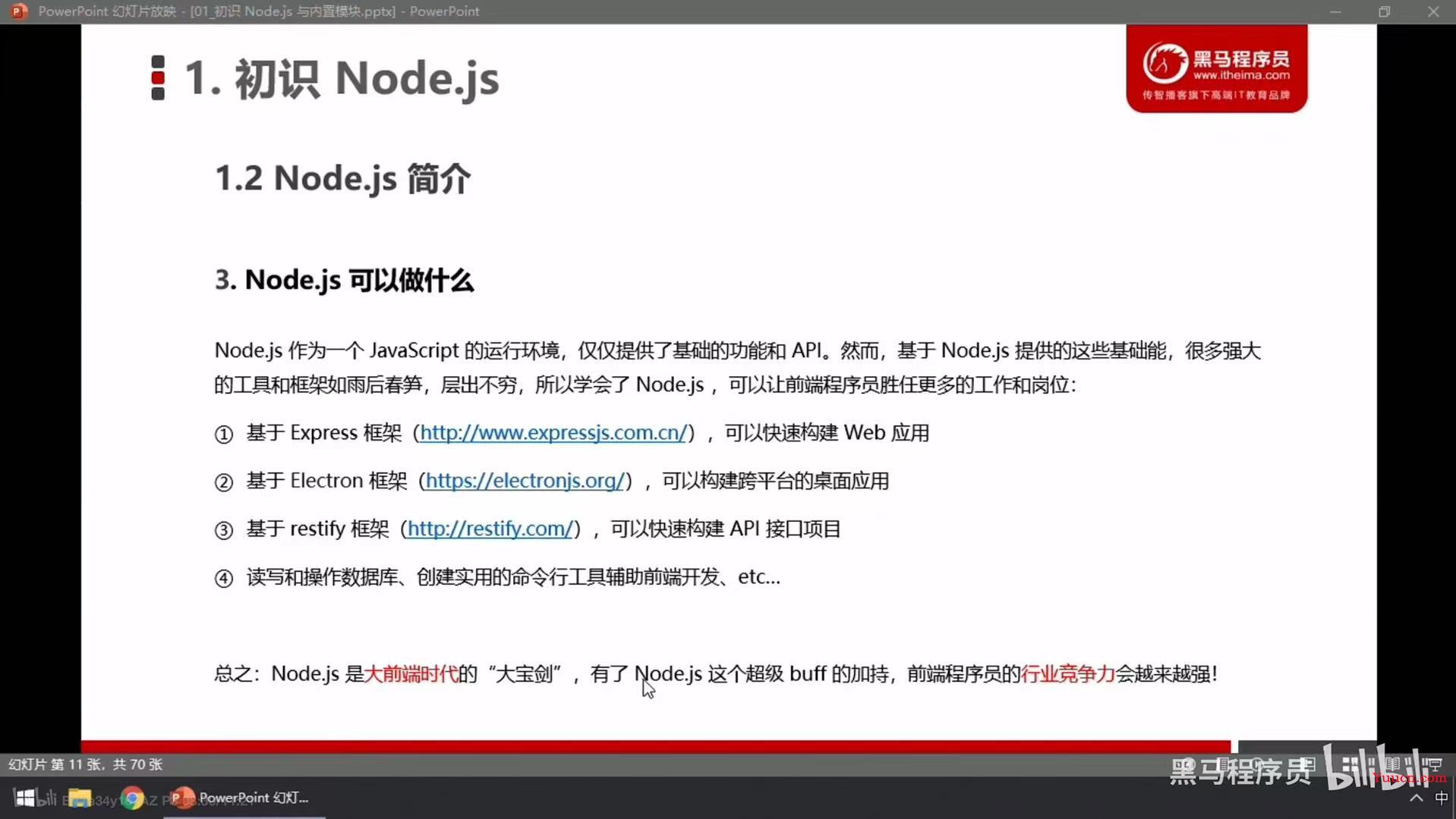 Node.js最新版黑马配套笔记