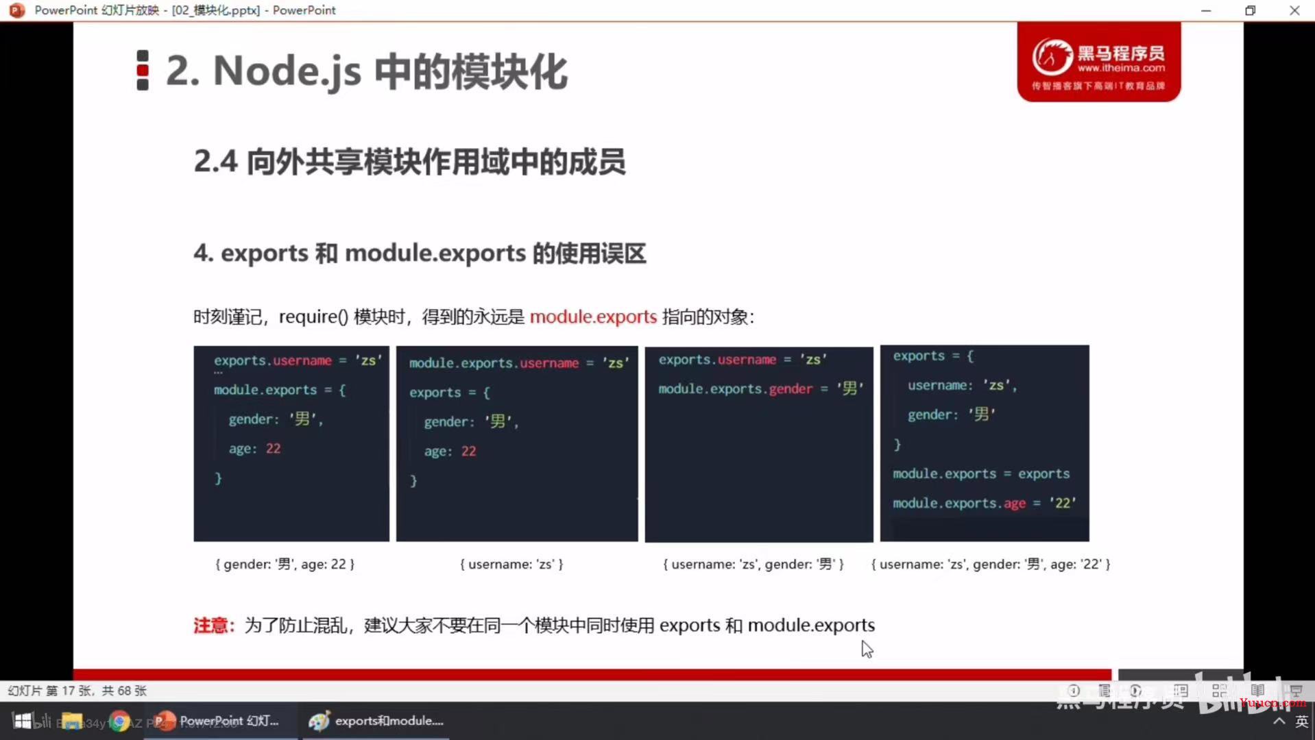 Node.js最新版黑马配套笔记