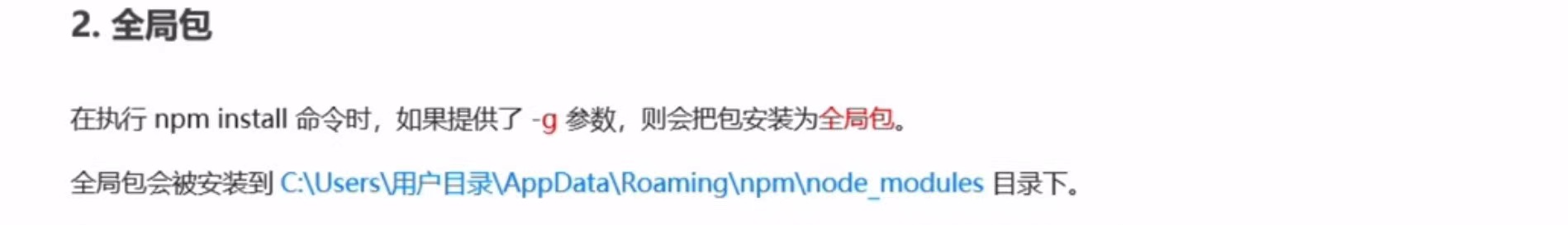 Node.js最新版黑马配套笔记