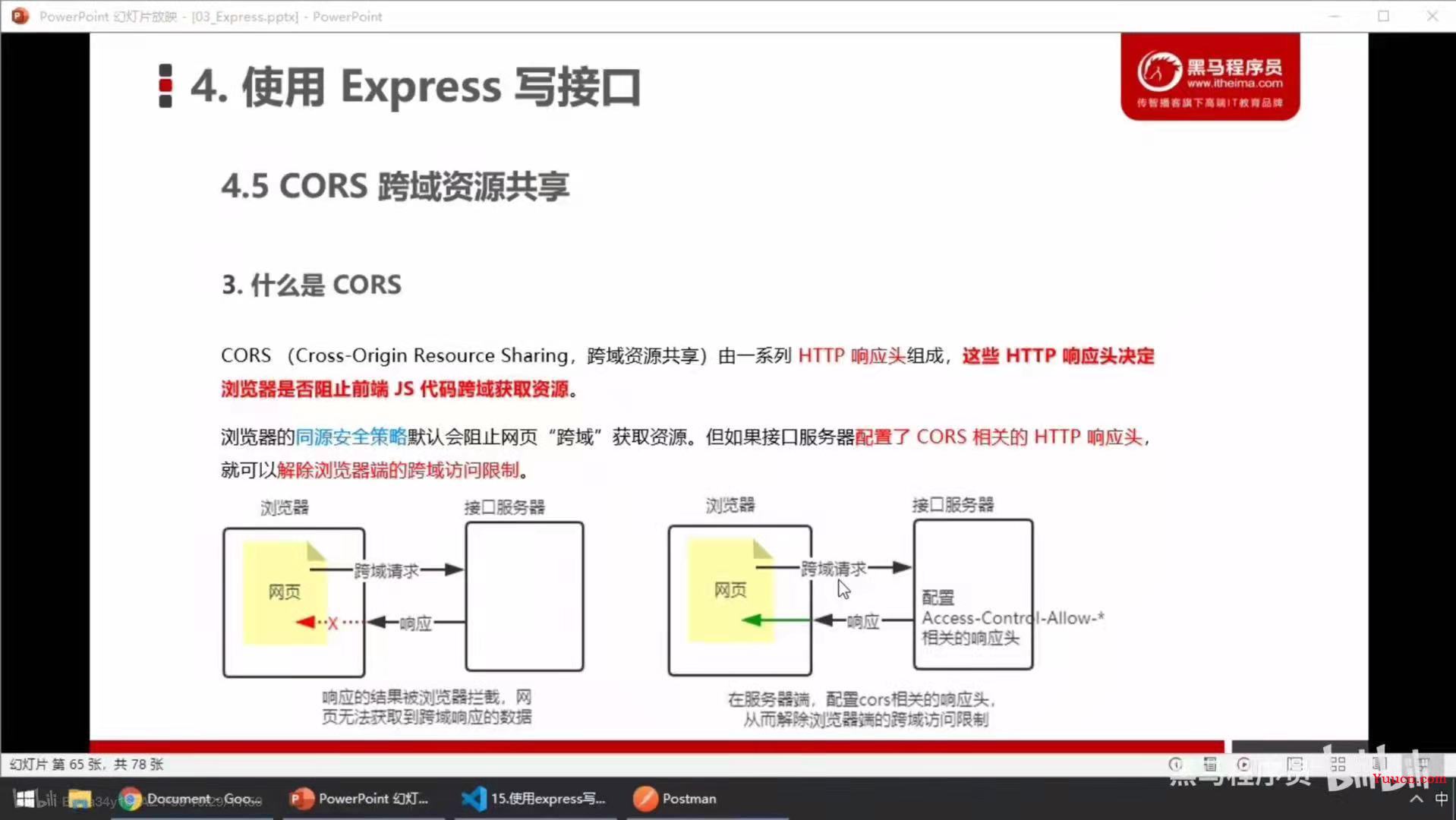 Node.js最新版黑马配套笔记