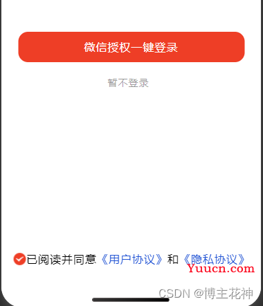 【小程序】新版uniapp登录流程以及获取头像和昵称