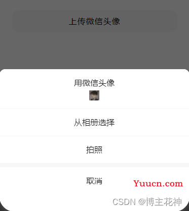【小程序】新版uniapp登录流程以及获取头像和昵称