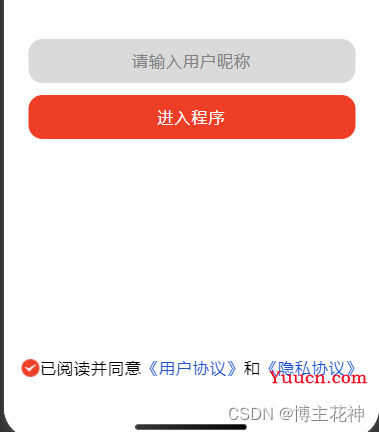 【小程序】新版uniapp登录流程以及获取头像和昵称