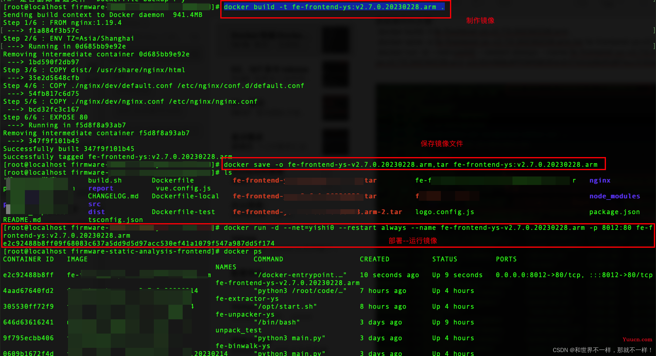 前端Docker部署方案