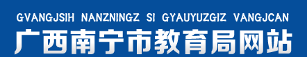 2023南宁中考成绩查询时间及入口