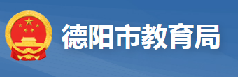 2023德阳中考成绩查询时间及入口