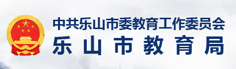 2023乐山中考成绩查询时间及入口