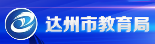 2023达州中考成绩查询时间及入口