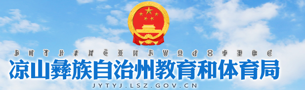 2023凉山中考成绩查询时间及入口