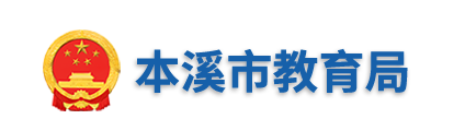 2023本溪中考成绩查询时间及入口