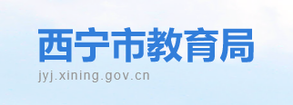 2023西宁中考成绩查询时间及入口