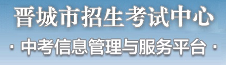 2023年晋城中考成绩手机端查询入口 在哪里查询