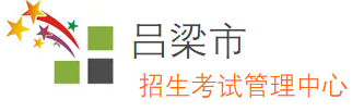 2023年吕梁中考成绩手机端查询入口 在哪里查询