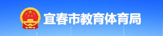 2023年宜春小升初网上报名入口 在哪报名