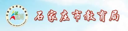 2023年石家庄小升初网上报名入口 在哪报名