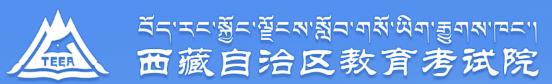 2023年西藏中考报名系统入口