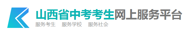 2023山西长治中考补报名时间及入口