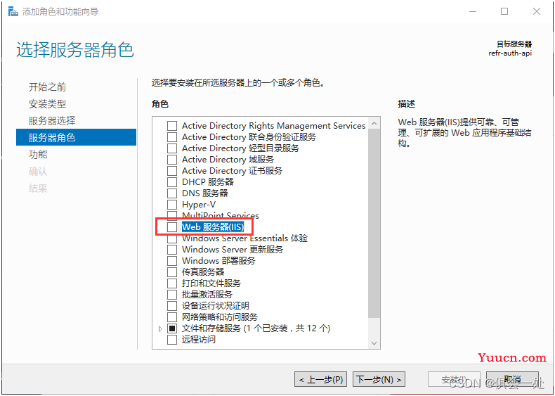 在windows server 2016安装Web服务器(IIS)