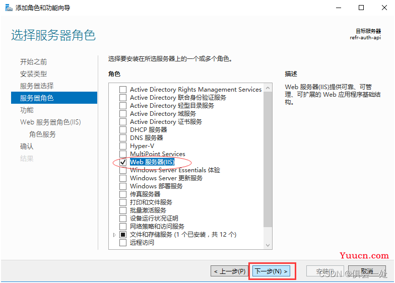 在windows server 2016安装Web服务器(IIS)