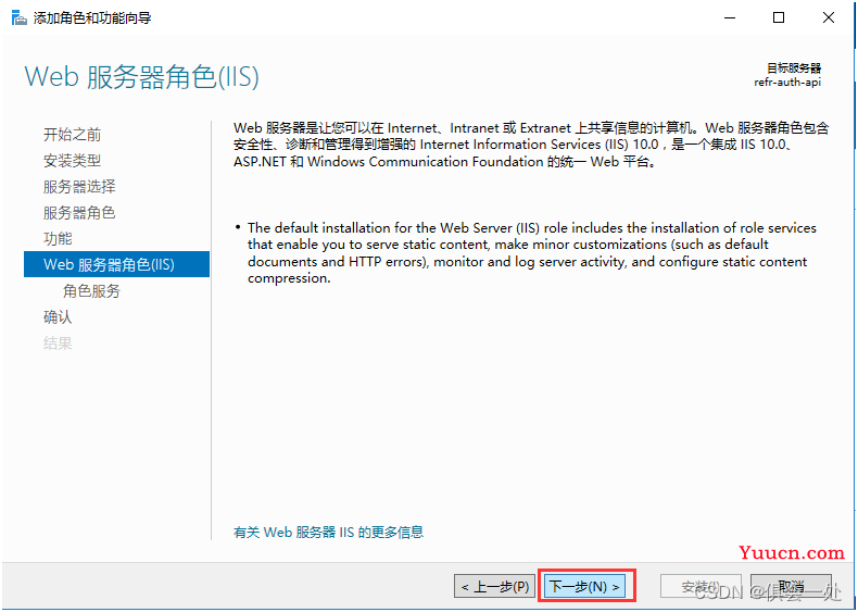 在windows server 2016安装Web服务器(IIS)