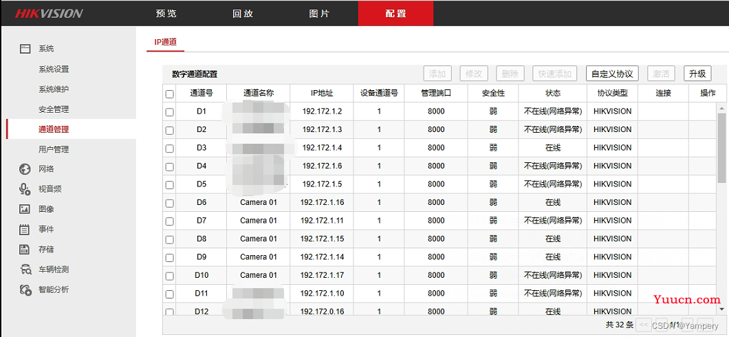 Web端接入视频设备（NVR/IPC）