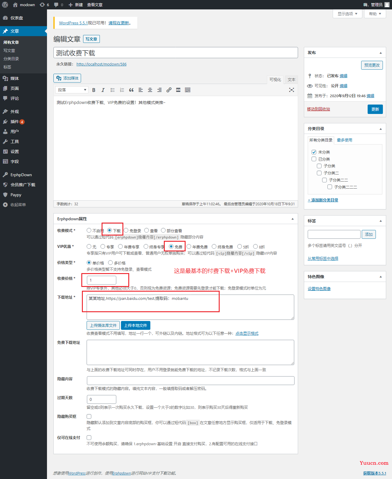 Erphpdown 插件使用教程