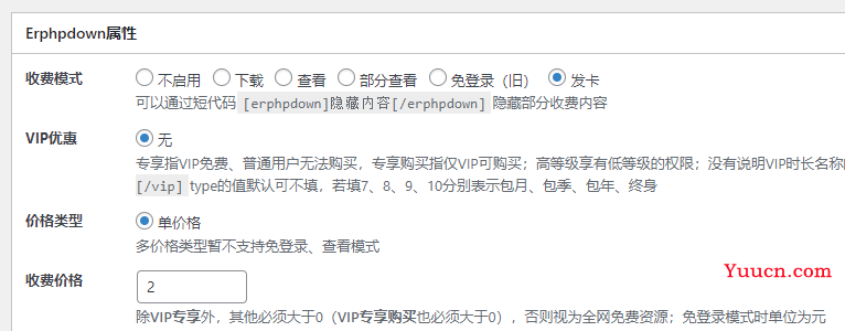 Erphpdown 插件使用教程