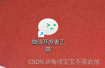 微信小程序入门教程 --（保姆级）