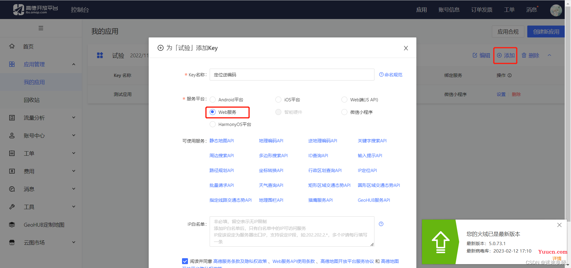 uniapp使用高德地图地理位置逆解析/将获取到的经纬度转化为地址