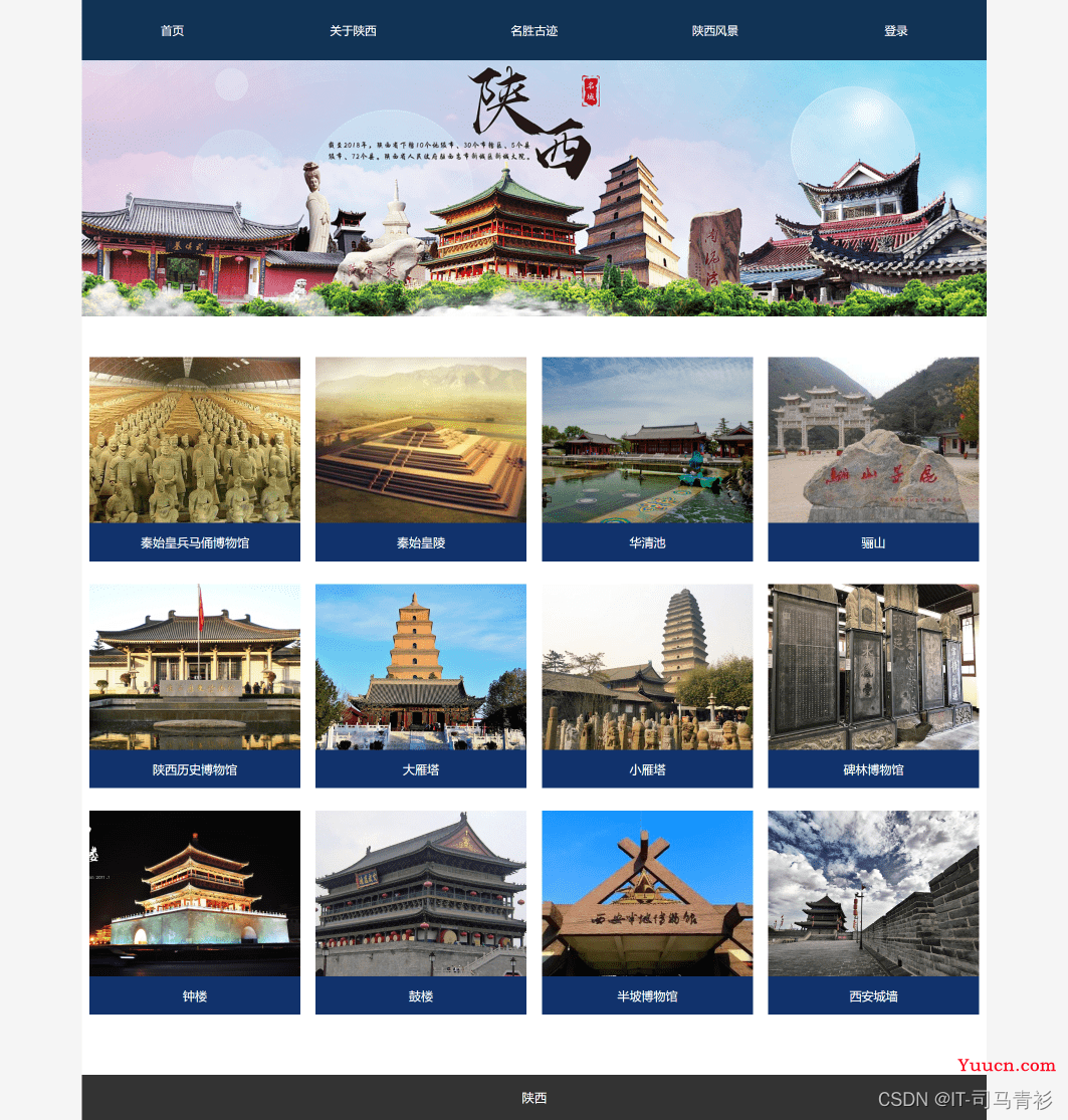 期末前端web大作业——我的家乡陕西介绍网页制作源码HTML+CSS+JavaScript