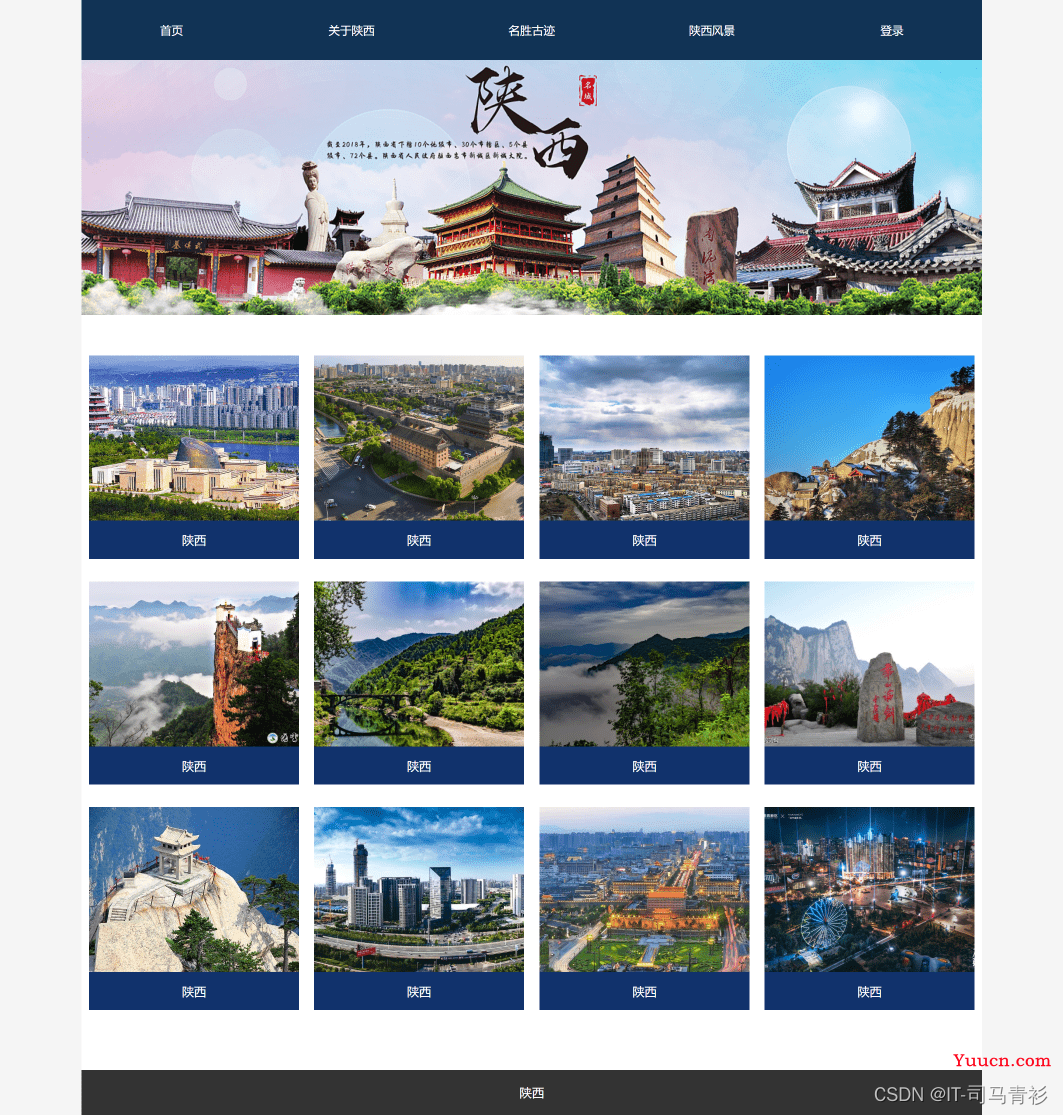 期末前端web大作业——我的家乡陕西介绍网页制作源码HTML+CSS+JavaScript