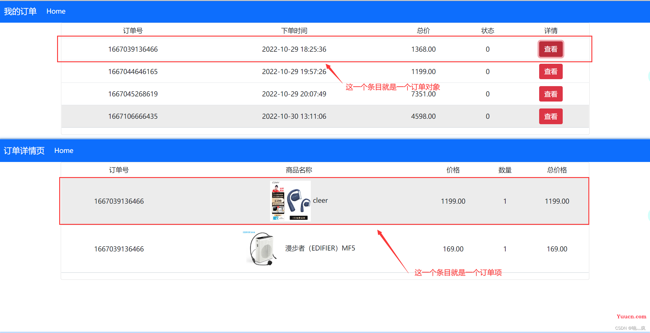 JavaWeb购物系统（六）购物车订单模块的实现