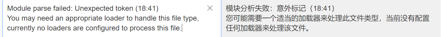 编译报错：Module parse failed: Unexpected token (18:41)