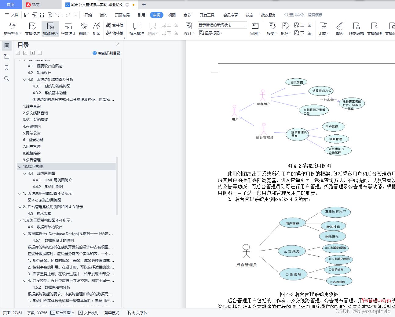 城市公交查询系统的设计与实现（Java+Web+MySQL+J2EE）