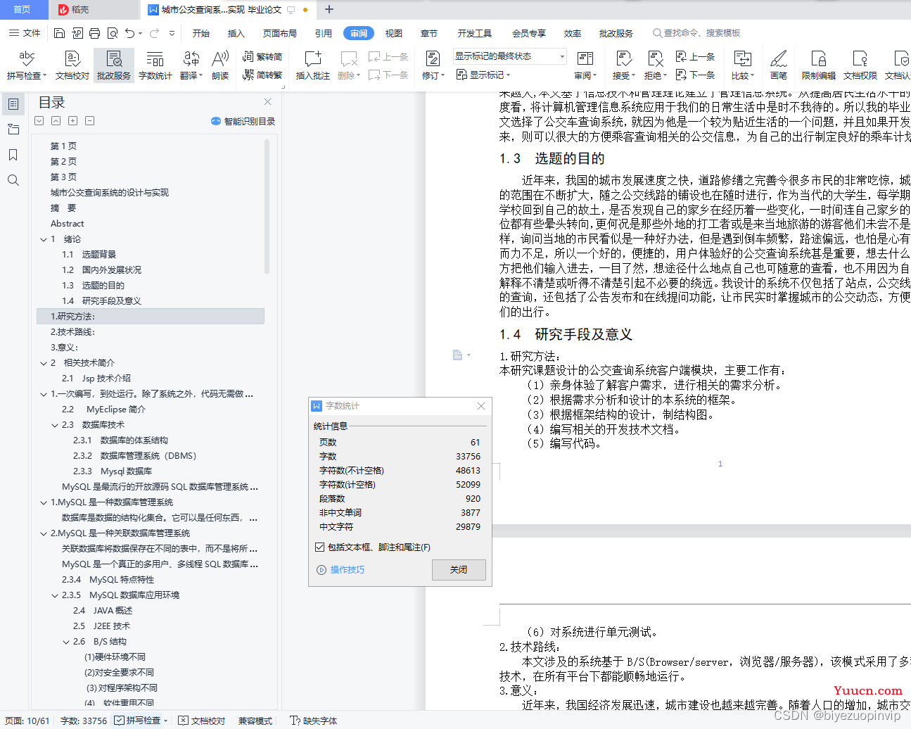 城市公交查询系统的设计与实现（Java+Web+MySQL+J2EE）