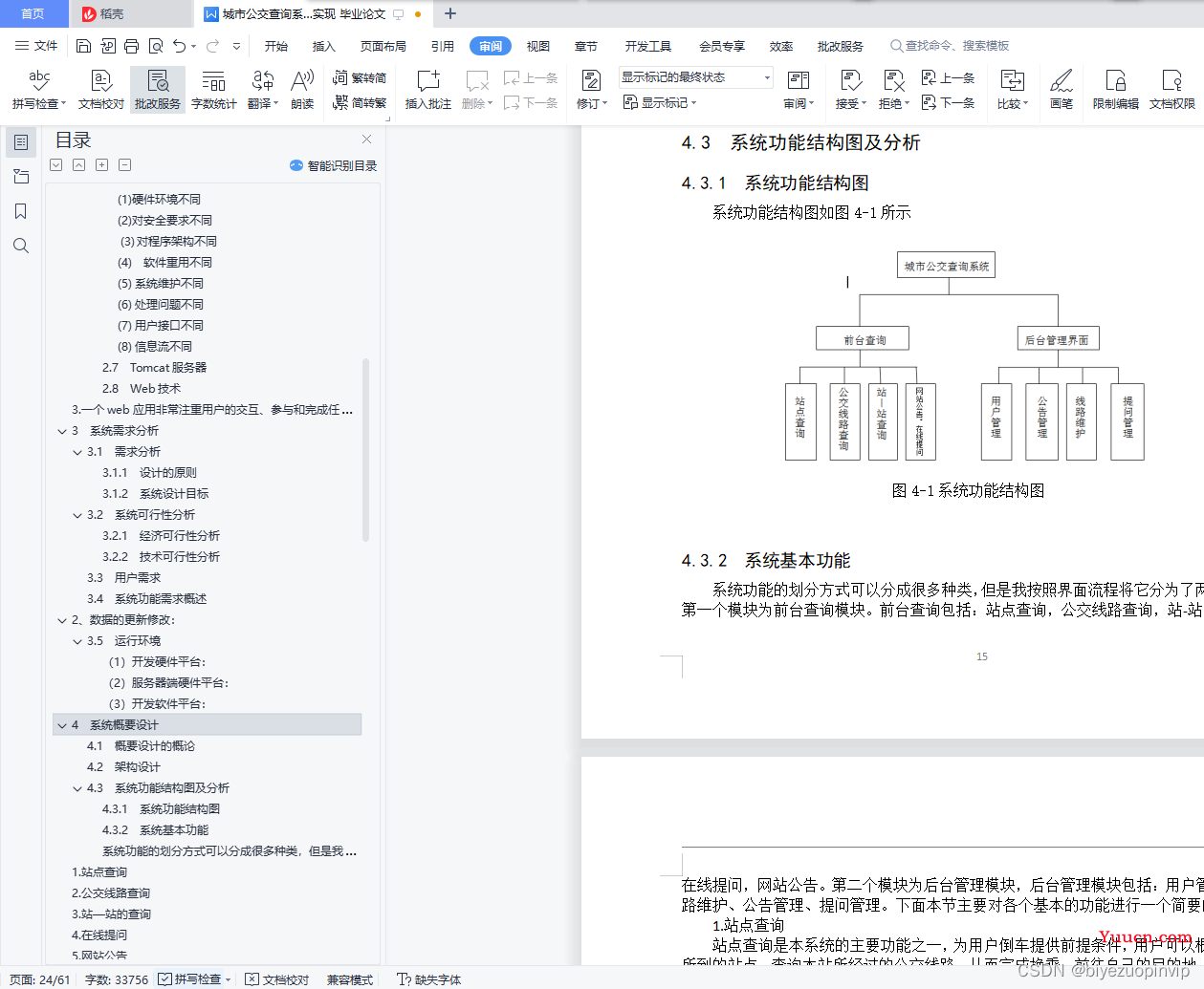 城市公交查询系统的设计与实现（Java+Web+MySQL+J2EE）